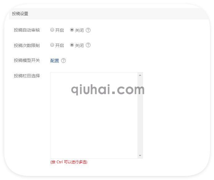 【教程】会员中心投稿新增或者修改模型栏目开关控制方法（V1.70更新）(图4)