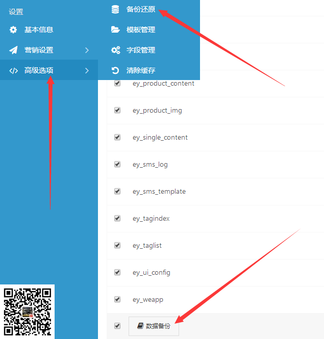 eyoucms搬家教程篇(一网站自备份恢复)(图1) eyoucms搬家教程篇(一网站自备份恢复)(图1)