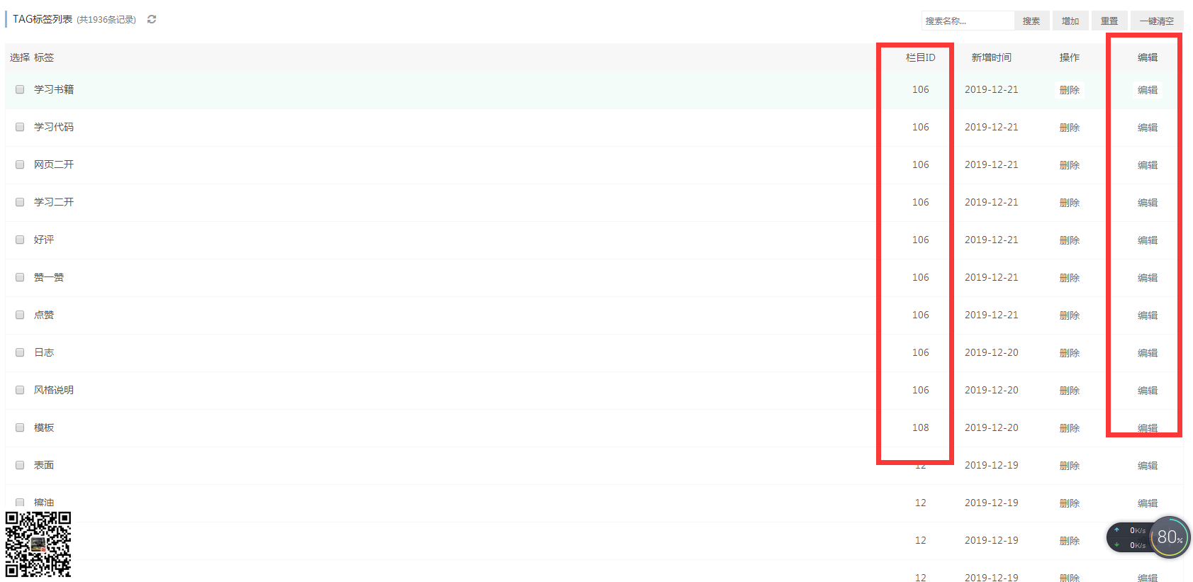 eyoucms后台TAGS标签二次高级管理(图1)