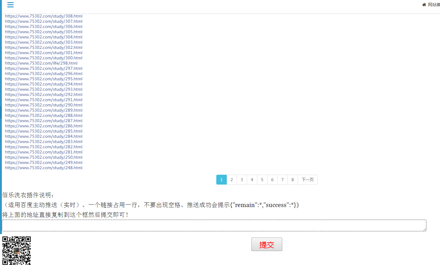 小秋日记后台百度优化主动批量提交插件(图1)