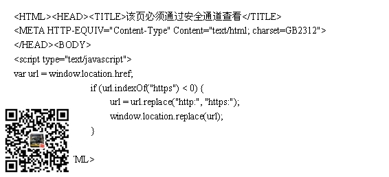 Apache, IIS,Tomcat,Nginx设置http跳转到https方法(图3) Apache, IIS,Tomcat,Nginx设置http跳转到https方法(图3)