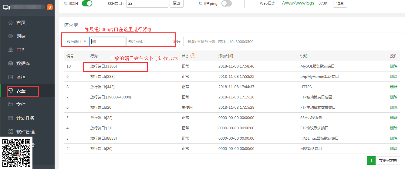 Navicat for MySQL怎么连接宝塔(图2)