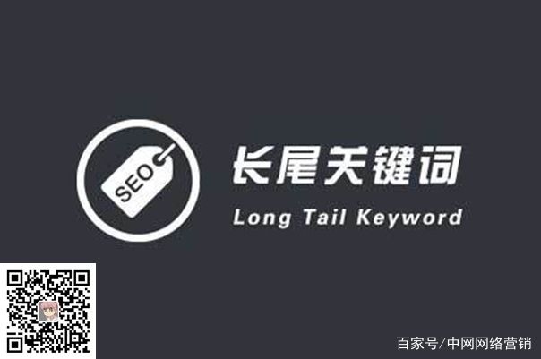 SEO必备——长尾关键词(图3)