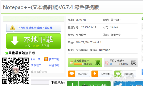 notepad++如何关联到右键菜单并添加默认(图1)