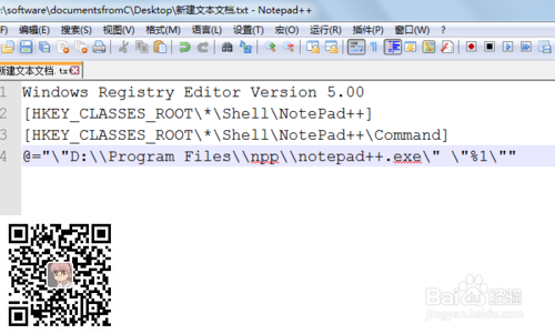 notepad++如何关联到右键菜单并添加默认(图2)