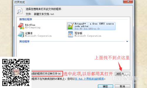 notepad++如何关联到右键菜单并添加默认(图5)