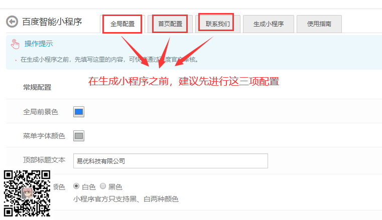 百度小程序使用介绍【eyoucms】(图1) 百度小程序使用介绍【eyoucms】(图1)