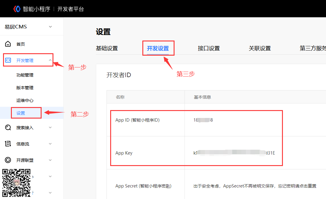 百度小程序使用介绍【eyoucms】(图2) 百度小程序使用介绍【eyoucms】(图2)