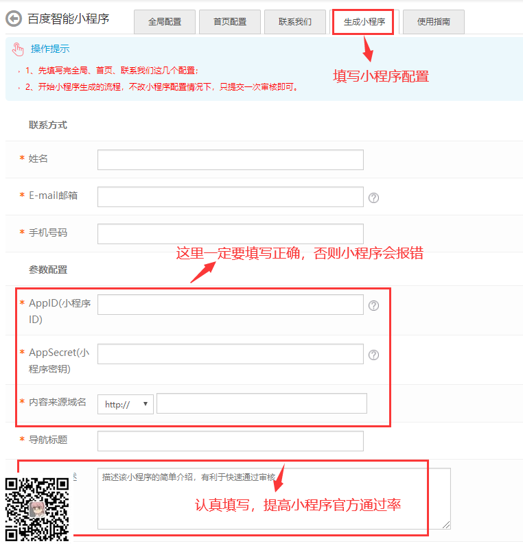 百度小程序使用介绍【eyoucms】(图3) 百度小程序使用介绍【eyoucms】(图3)
