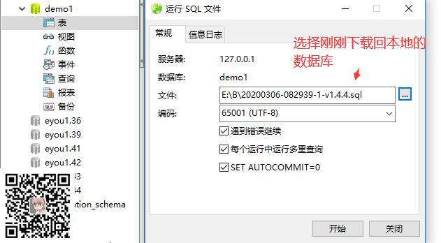 易优系统升级数据库执行中途失败解决办法【eyoucms】(图6)
