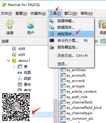 易优系统升级数据库执行中途失败解决办法【eyoucms】(图8)