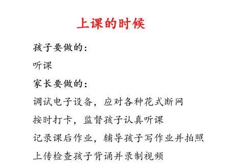 小学生上网课什么样?逼疯家长,笑坏网友...(图6) 小学生上网课什么样?逼疯家长,笑坏网友...(图6)