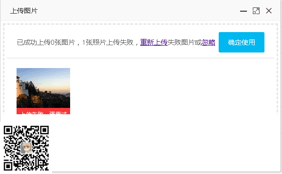 图片上传不了,提示上传图片失败【eyoucms教程】(图1) 图片上传不了,提示上传图片失败【eyoucms教程】(图1)