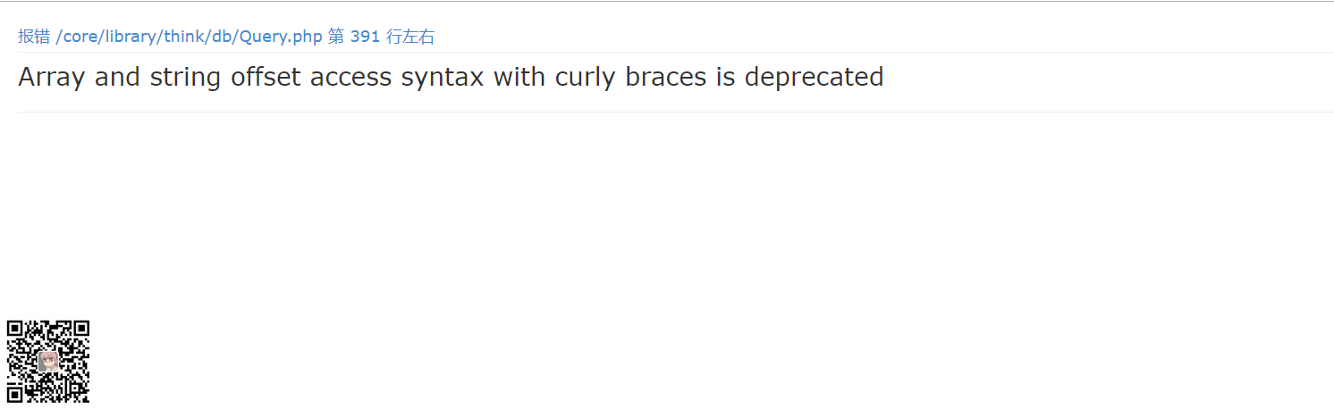 eyoucms进入后台或者程序出现：Array and string offset access syntax with curly braces is deprecated的解决方法(图1)