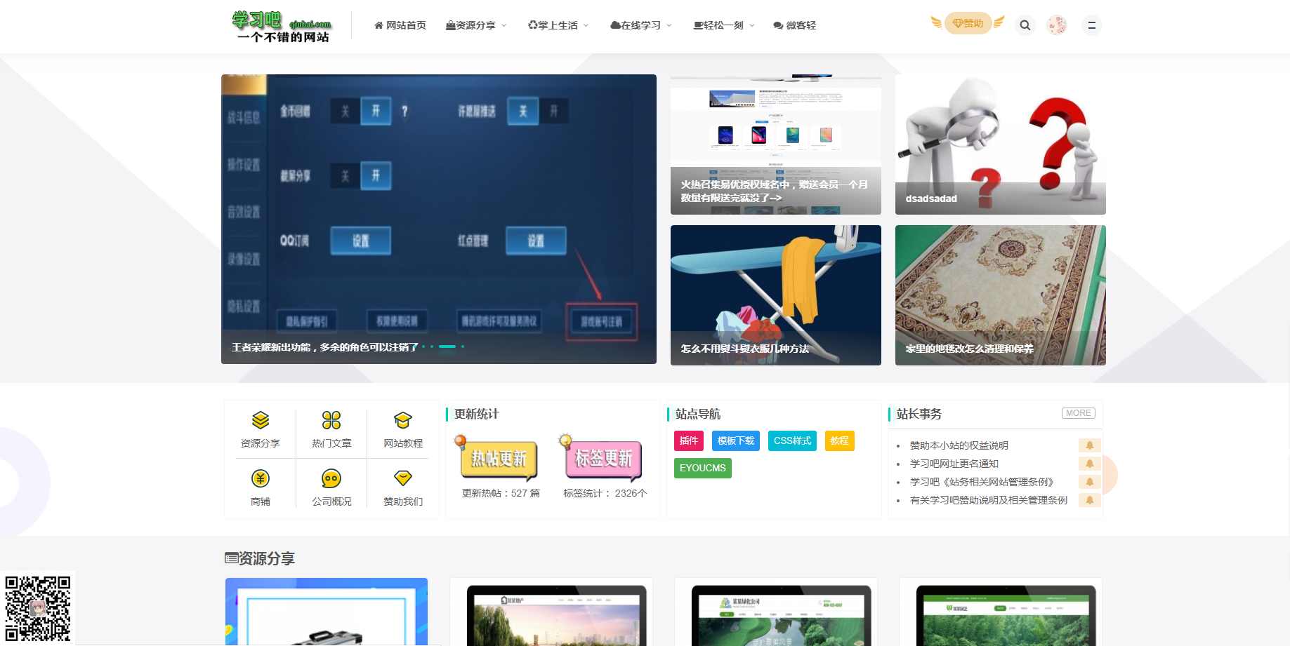 小秋的第三版网站风格搞好了(图1)