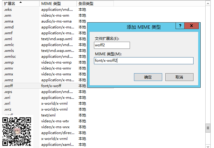 Bootstrap中glyphicons-halflings-regular.woff2在windows服务器里字体报404错误的解决方法(图5)