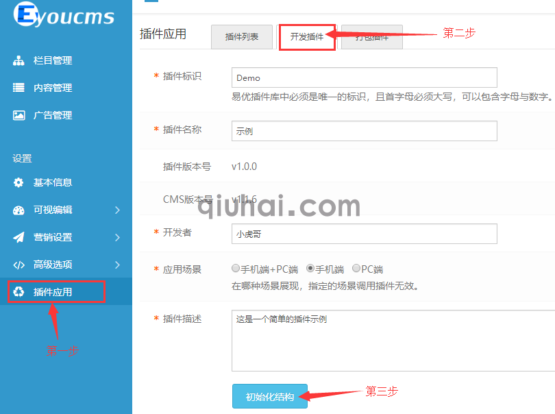 插件制作教程指南_易优CMS(图1) 插件制作教程指南_易优CMS(图1)