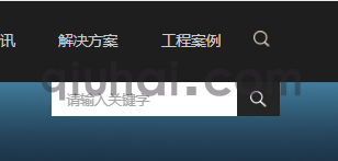 易优图标点击弹出搜索框的CSS教程和代码标签调用(图1)