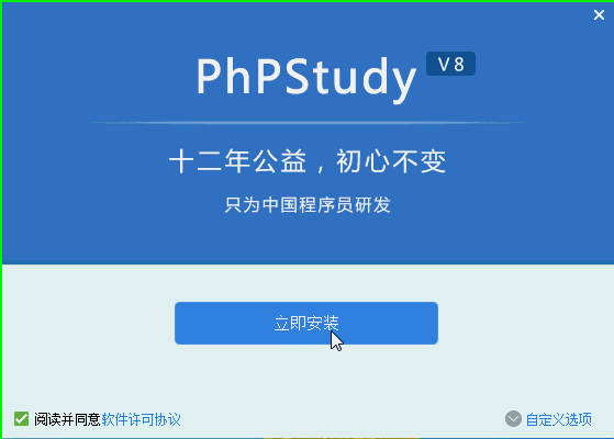易优本地phpstudy安装教学(图5)