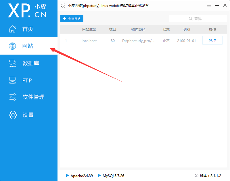 易优本地phpstudy安装教学(图10)