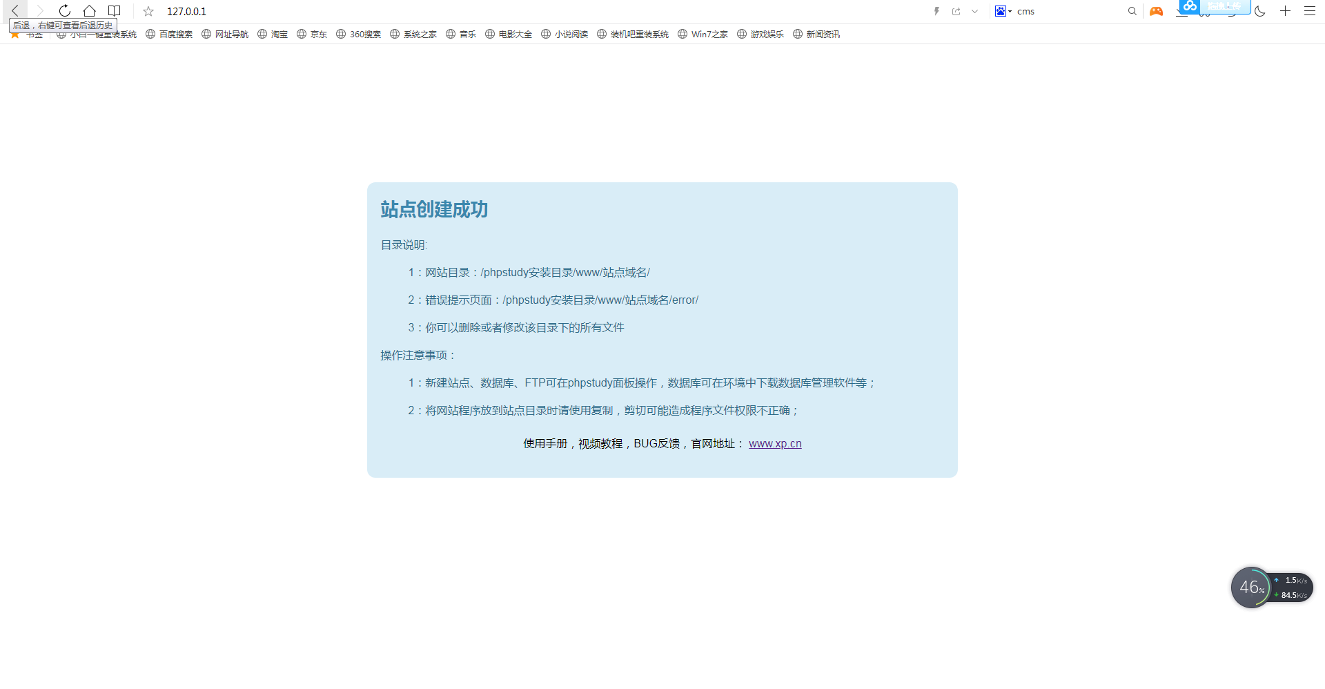 易优本地phpstudy安装教学(图11)