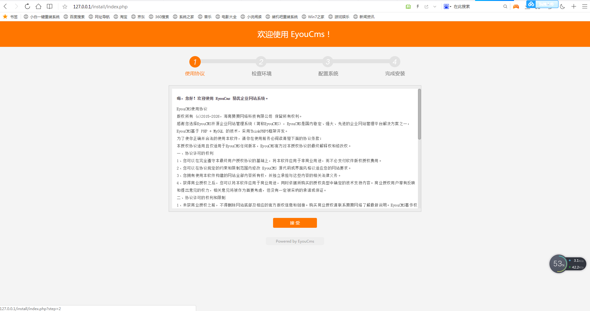 易优本地phpstudy安装教学(图19)