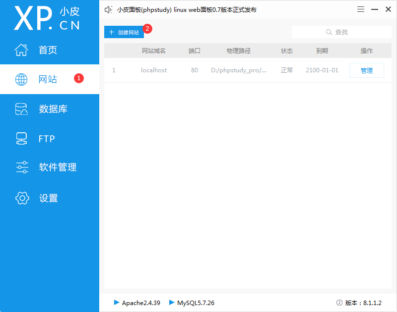 易优本地phpstudy安装教学(图25)