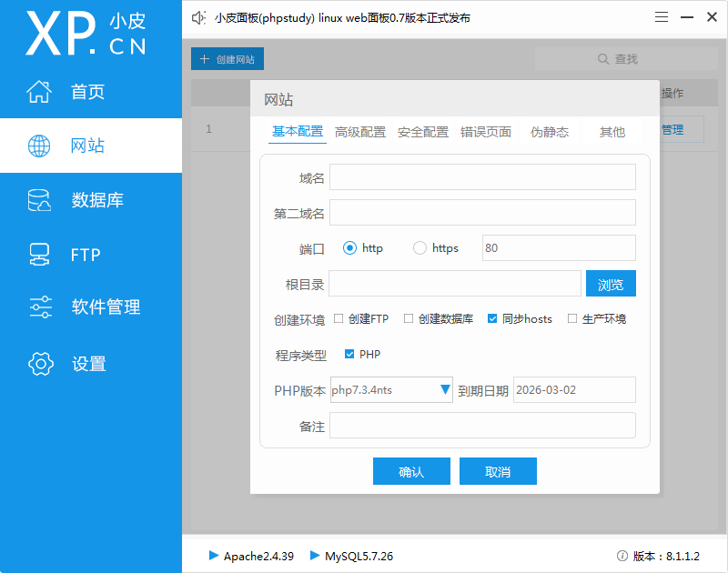 易优本地phpstudy安装教学(图26)