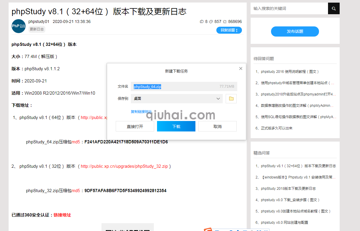 易优本地phpstudy安装教学(图1)