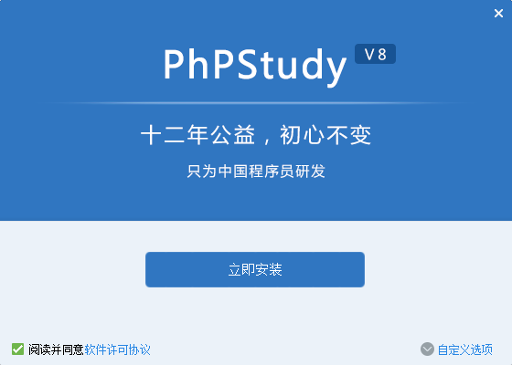 易优本地phpstudy安装教学(图4)