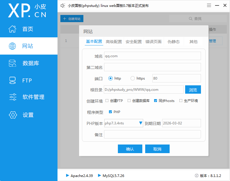 易优本地phpstudy安装教学(图27)