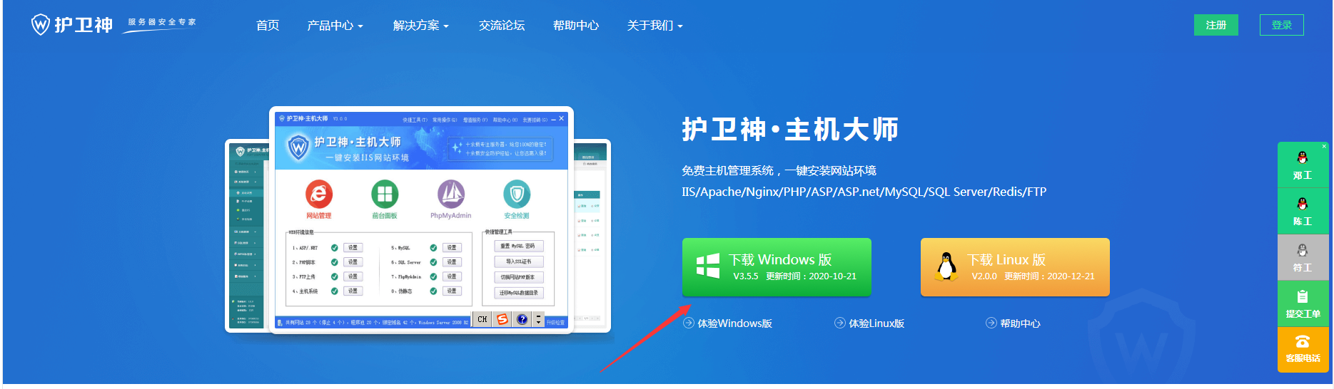 windows服务器护卫神安装易优教程篇(图1)