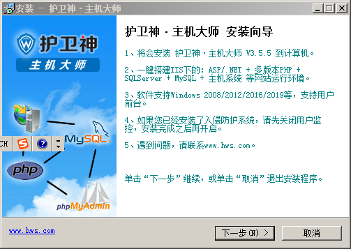windows服务器护卫神安装易优教程篇(图4)