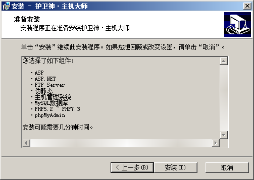 windows服务器护卫神安装易优教程篇(图11)