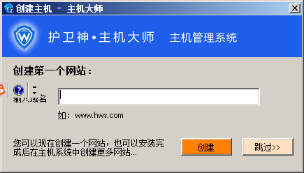windows服务器护卫神安装易优教程篇(图13)