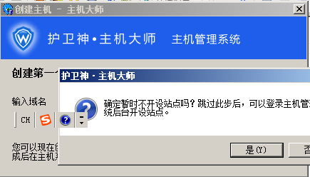 windows服务器护卫神安装易优教程篇(图14)