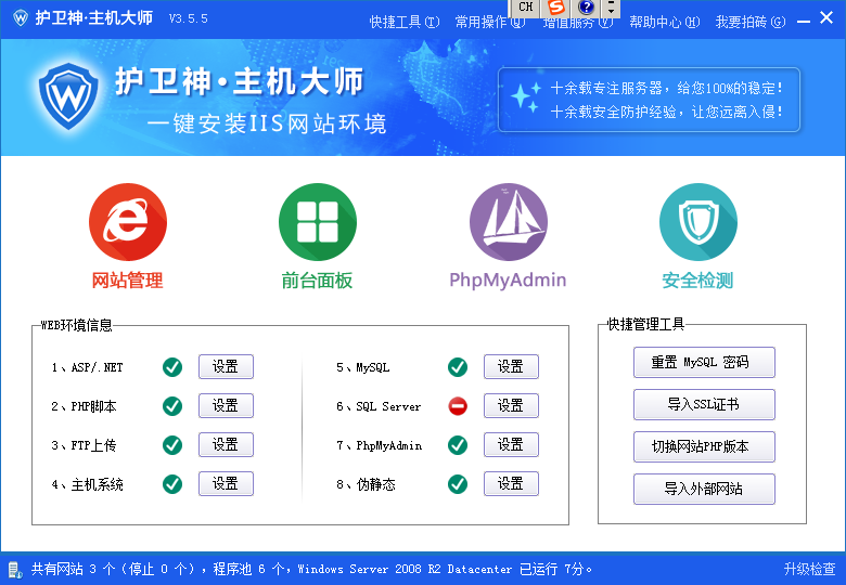 windows服务器护卫神安装易优教程篇(图23)