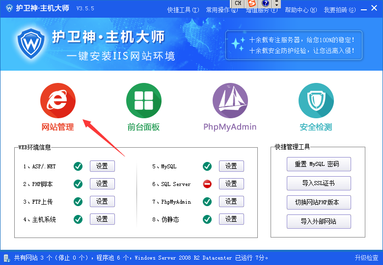 windows服务器护卫神安装易优教程篇(图24)