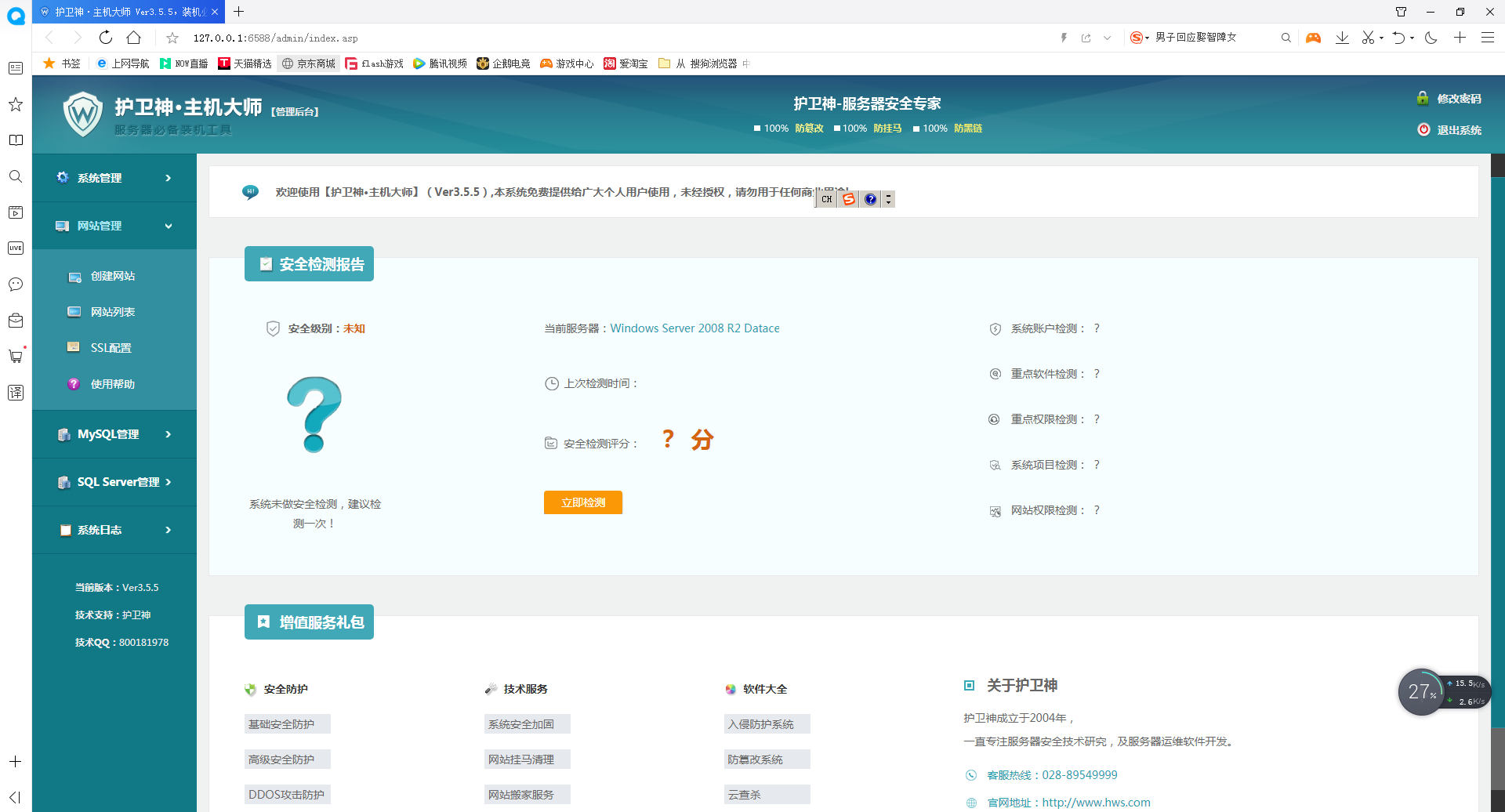 windows服务器护卫神安装易优教程篇(图25)