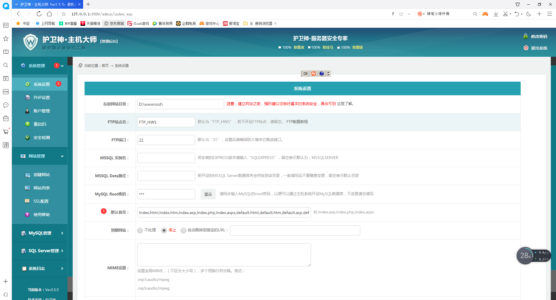 windows服务器护卫神安装易优教程篇(图26)