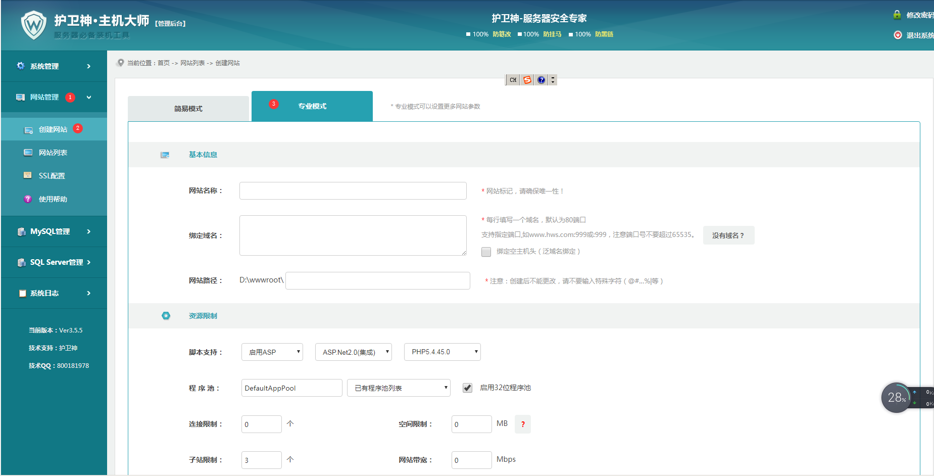 windows服务器护卫神安装易优教程篇(图27)