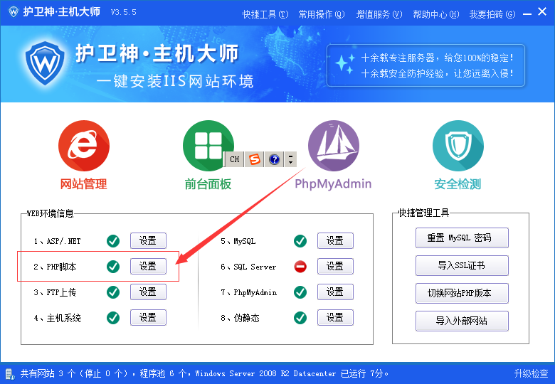 windows服务器护卫神安装易优教程篇(图17)