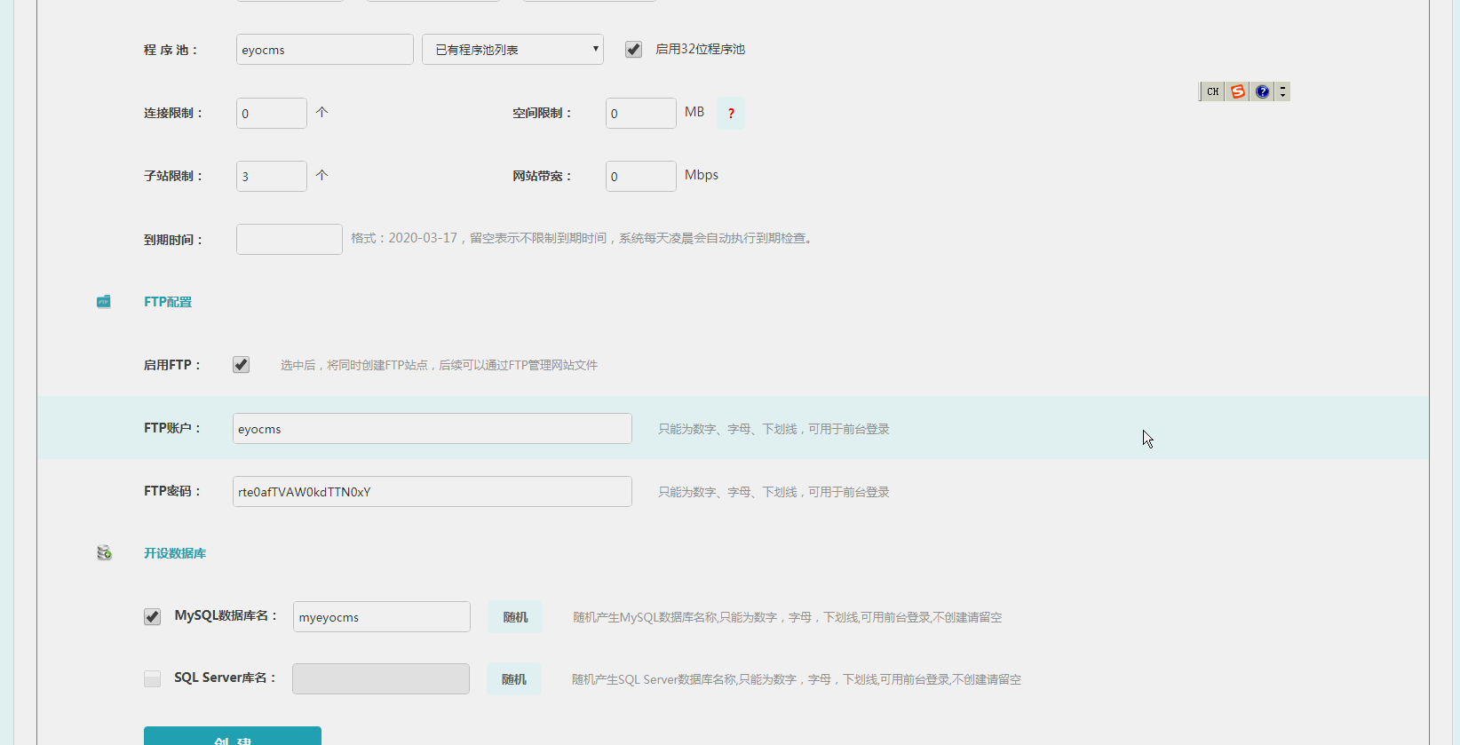 windows服务器护卫神安装易优教程篇(图33)