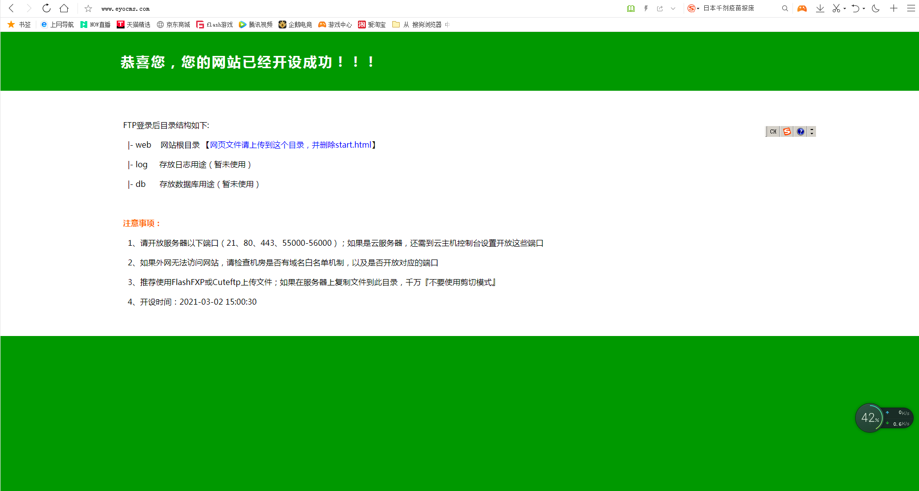 windows服务器护卫神安装易优教程篇(图34)