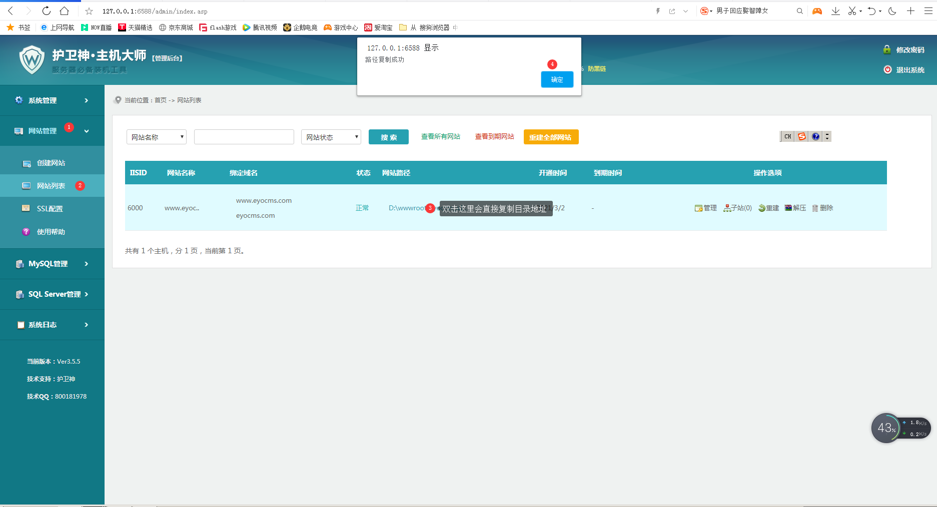 windows服务器护卫神安装易优教程篇(图38)