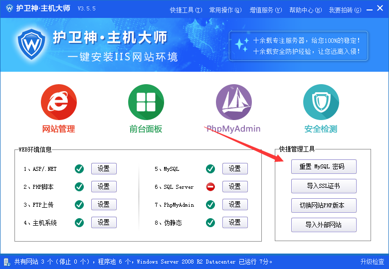 windows服务器护卫神安装易优教程篇(图44)