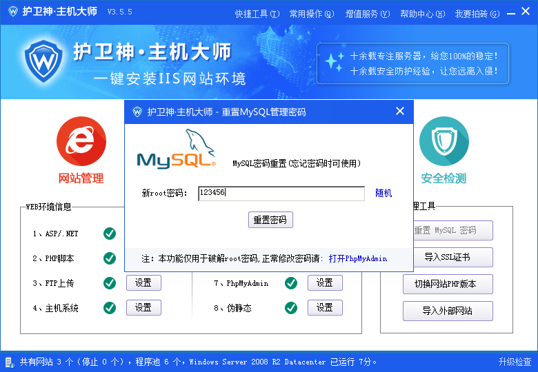 windows服务器护卫神安装易优教程篇(图45)