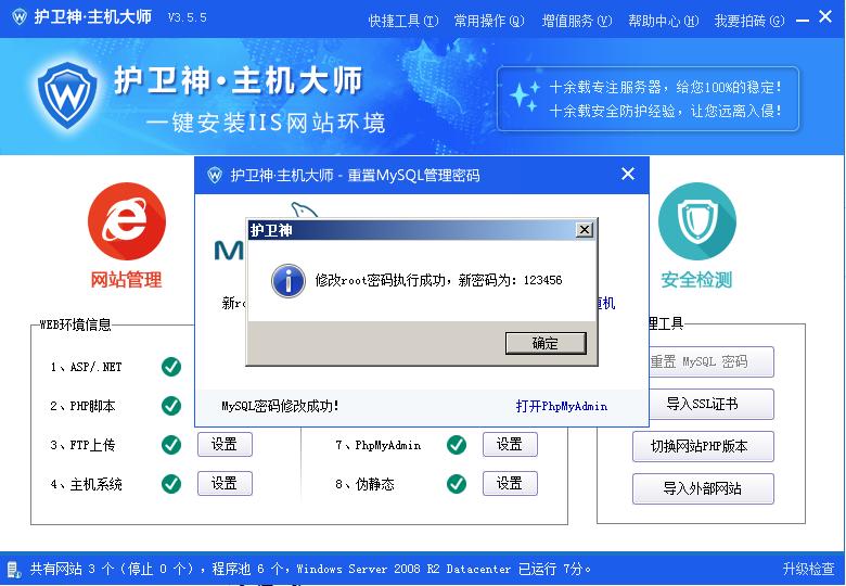 windows服务器护卫神安装易优教程篇(图47)
