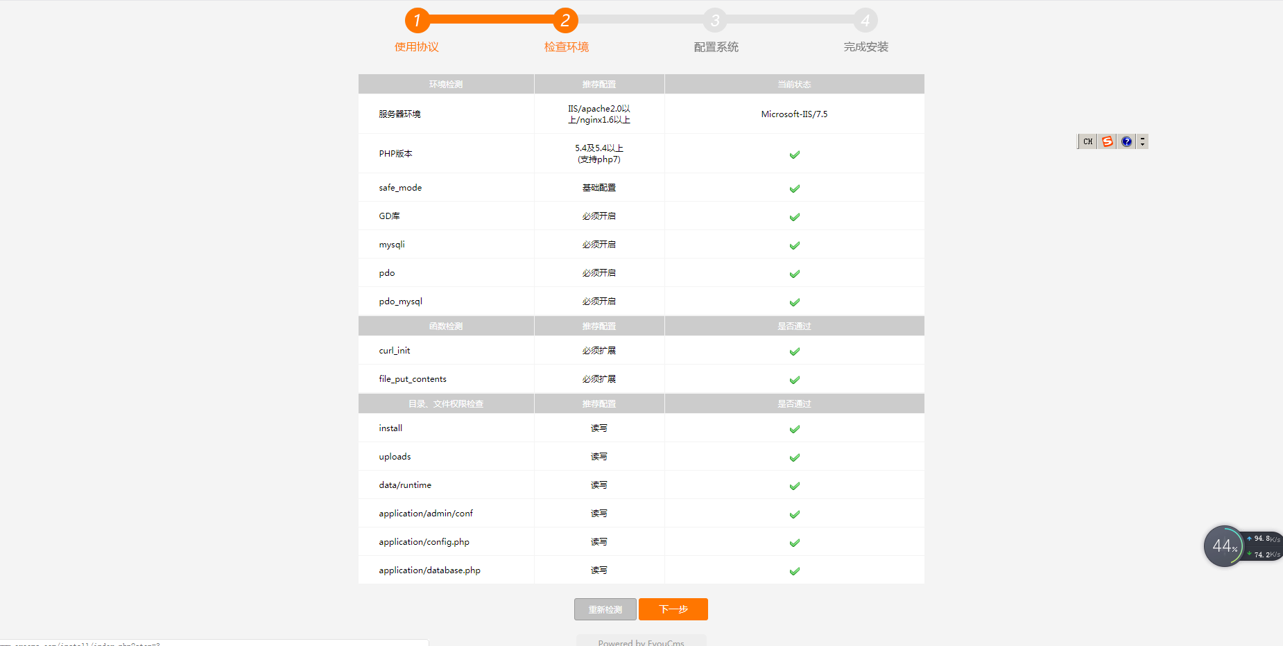 windows服务器护卫神安装易优教程篇(图49)