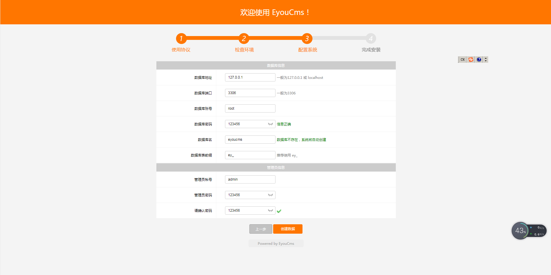 windows服务器护卫神安装易优教程篇(图50)